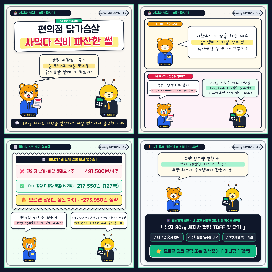 오늘치 4컷 웹툰